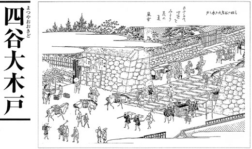 四谷大木戸
