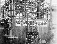 3階建てに改築中の新盛堂