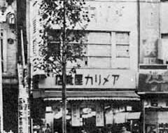 昭和初期のアメリカ屋靴店
