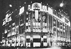 ほてい屋合併後の伊勢丹