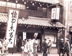 昭和10年頃の中村屋