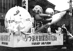 昭和35年新宿区商業観光まつりのパレード